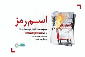 «اسم رمز» رونمایی میشود