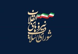 پیام شورای ائتلاف به مناسبت قهرمانی تیم ملی جوانان