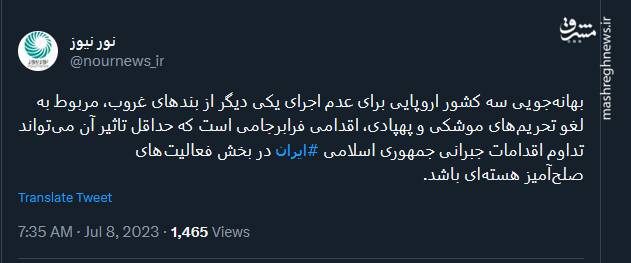 گزینههای ایران در برابر تداوم اقدامات فرابرجامی اروپاییها