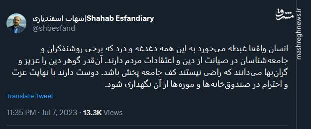 دغدغه برخی روشنفکران در صیانت از دین!