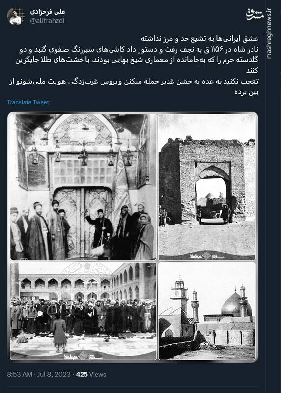 عشق ایرانیها به تشیع حد و مرز نداشته و ندارد