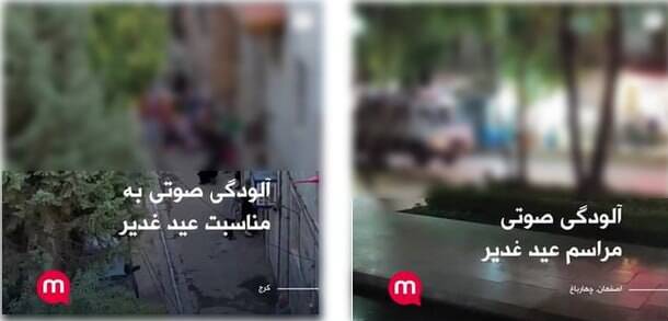 واکنش منوتو، BBC و ایران اینترنشنال به جشن میلیونی غدیر چه بود؟+ فیلم