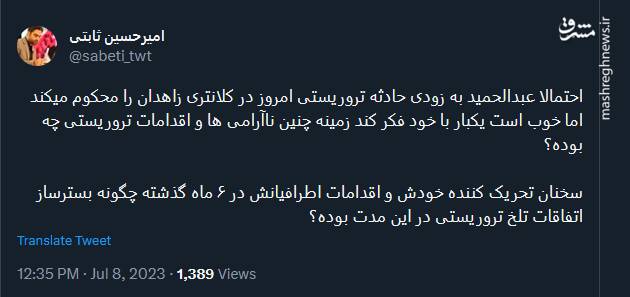 زمینه ناآرامی ها و اقدامات تروریستی در زاهدان چه بود؟