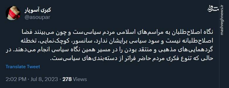 اصلاحطلبان به مراسمهای اسلامی مردم چه نگاهی دارند؟