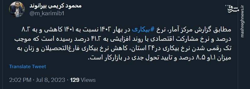 نرخ بیکاری در۲۴ استان تک رقمی شد/آمار معاون وزیر کار از نرخ بیکاری