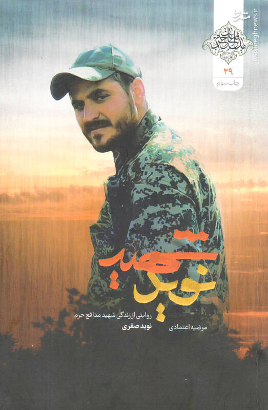 وصیت آقانوید برای خاکسپاری با لباس سپاه