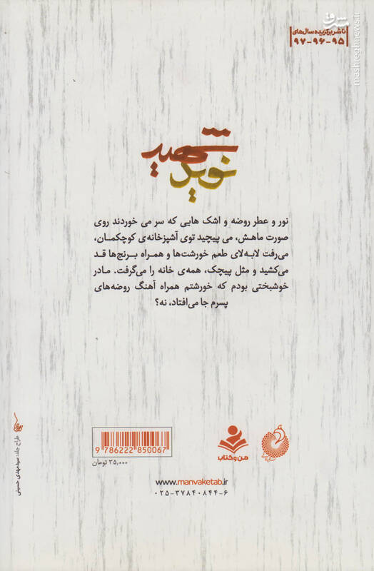 وصیت آقانوید برای خاکسپاری با لباس سپاه