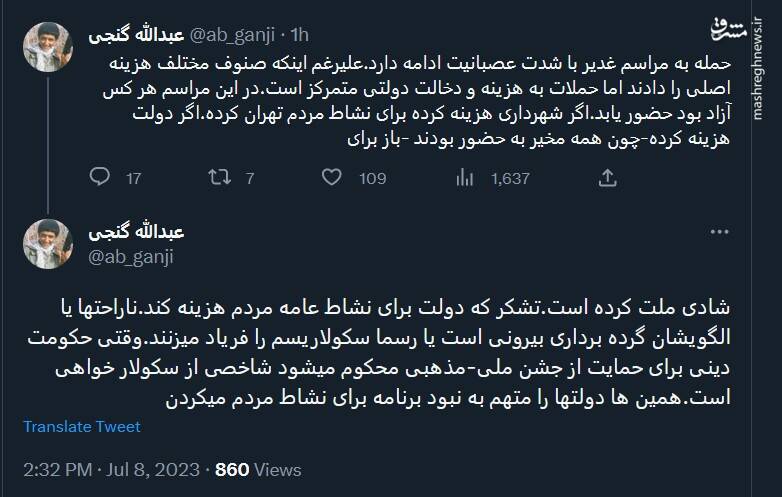 تداوم حملهها به مراسم غدیر به روایت گنجی