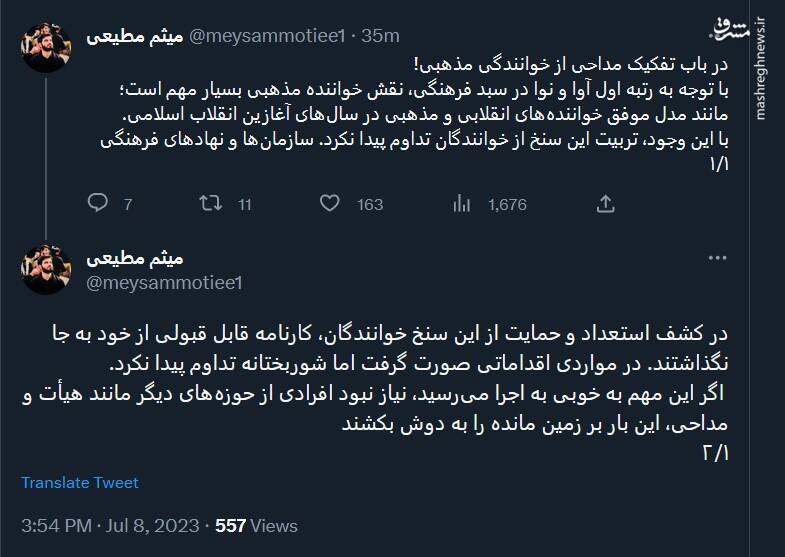 تفکیک مداحی از خوانندگی مذهبی به روایت میثم مطیعی