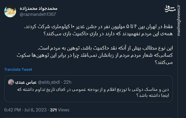 همه این مردم نفهمیدند که دارند در بازیِ حاکمیت بازی میکنند؟