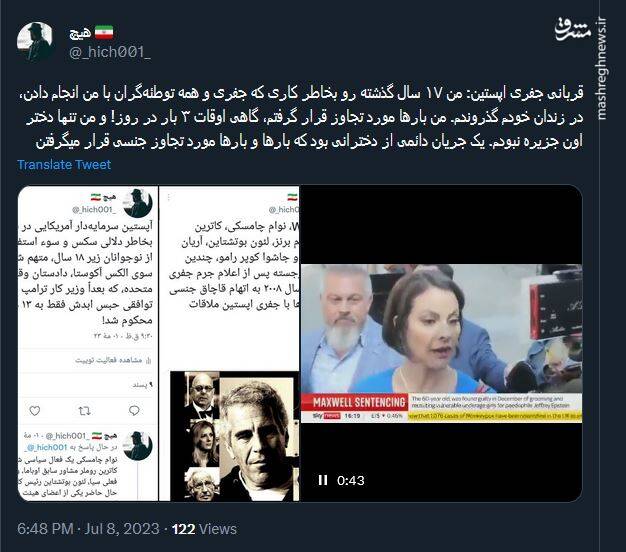 اظهارات یکی از قربانیان یک قاچاقچی جنسی +فیلم