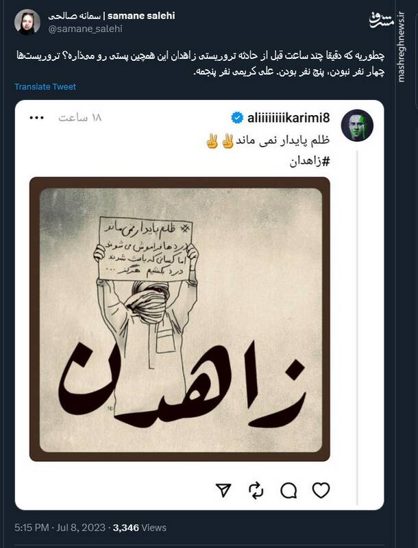 علی کریمی نفر پنجمه حادثه تروریستی زاهدانه