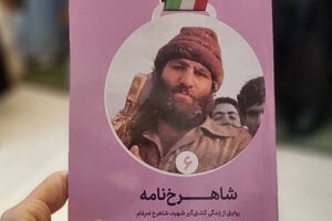 شاهرخ ضرغام در «شاهرخنامه» واقعی است