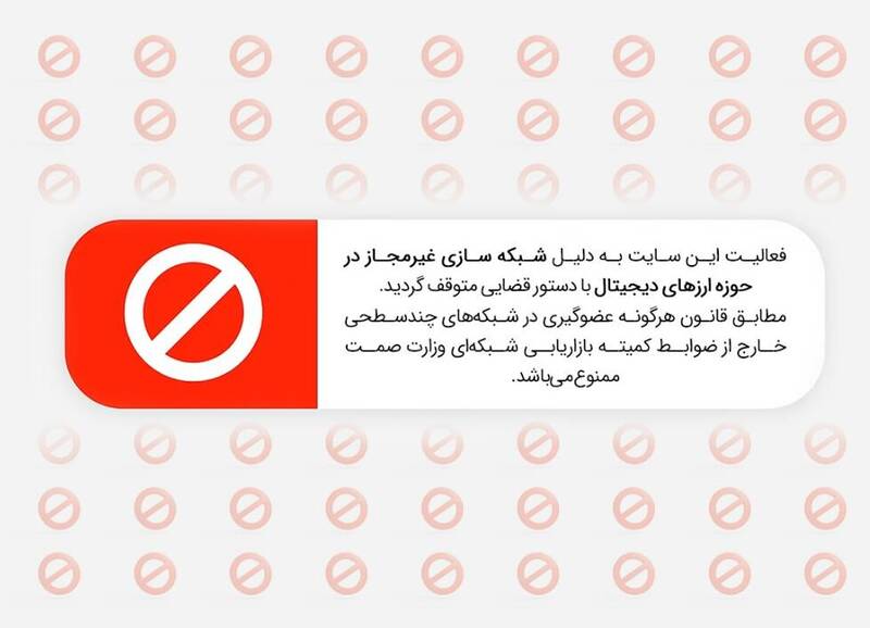 کلاهبرداران یک شبکه هرمی دستگیر شدند 2