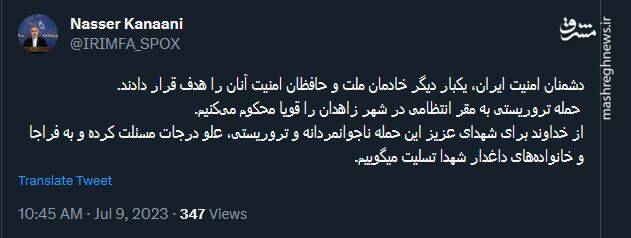 سخنگوی وزارت امور خارجه حمله تروریستی در زاهدان را محکوم کرد