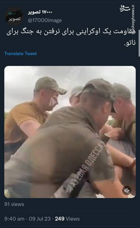 تصاویری از مقاومت یک اوکراینی برای نرفتن به جنگ برای ناتو