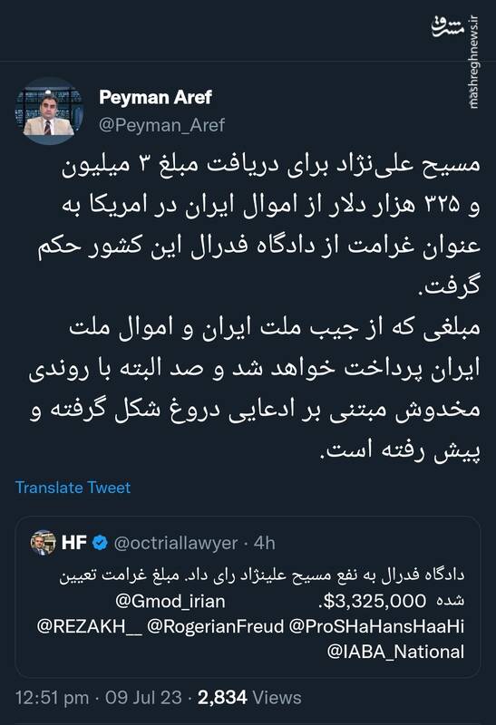 غرامتی برای مسیح که باید از جیب ملت ایران پرداخت شود
