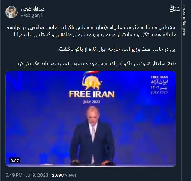 روایت گنجی از سخنرانی فرستاده آذربایجان در اجلاس منافقین