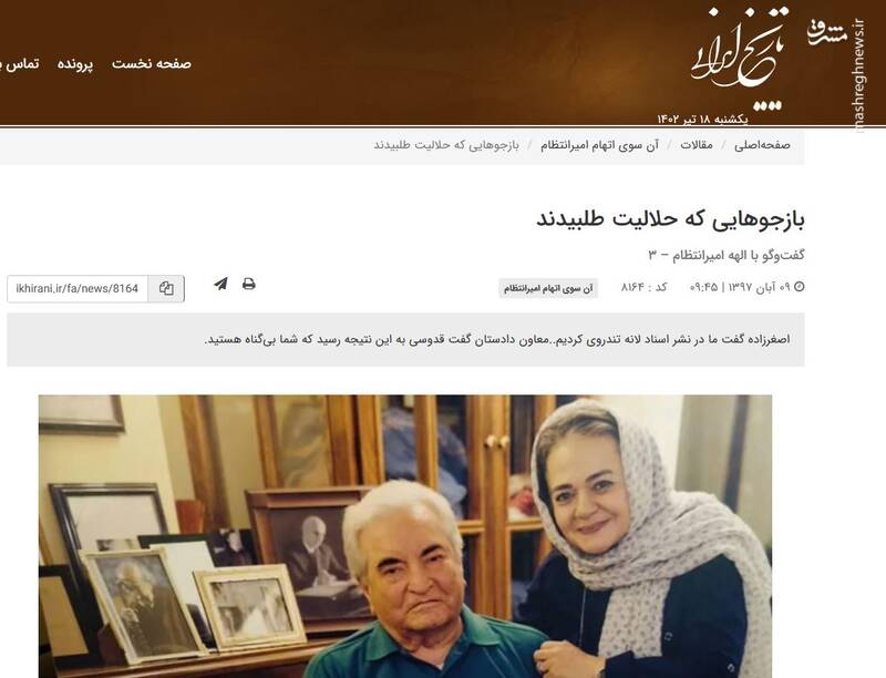 اصل ماجرای دزدی علینژاد از جیب مردم ایران چیست؟