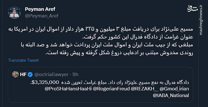 اصل ماجرای دزدی علینژاد از جیب مردم ایران چیست؟