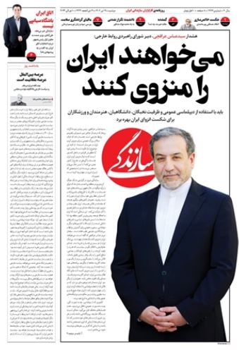 کتدوزی «سازندگی» با دکمه شکستهبسته عراقچی!