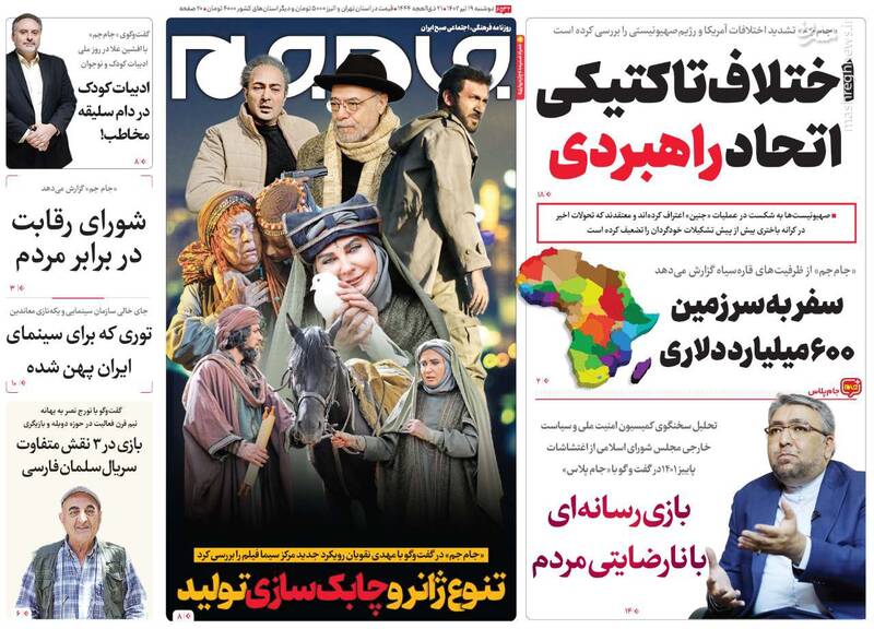 مشرق نیوز - عکس/ صفحه نخست روزنامههای دوشنبه ۱۹ تیر ماه ۱۴۰۲