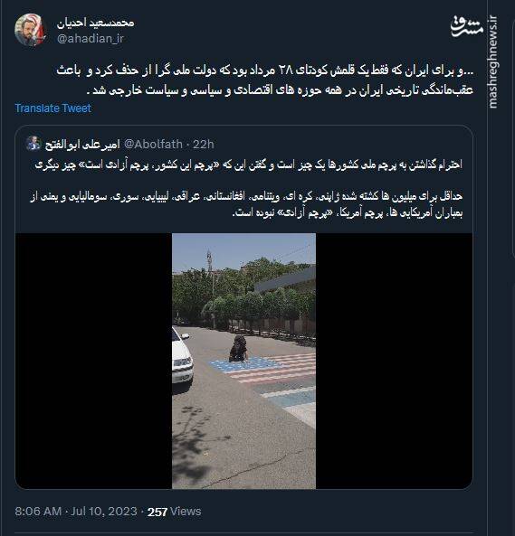 این پرچم با این همه برکت بوسیدن هم دارد! +فیلم