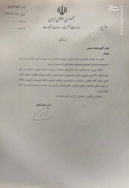 سرپرست جدید ایدرو منصوب شد