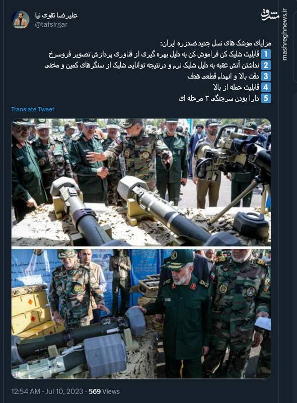 مزایای موشک های نسل جدید ضدزره ایران در یک نگاه