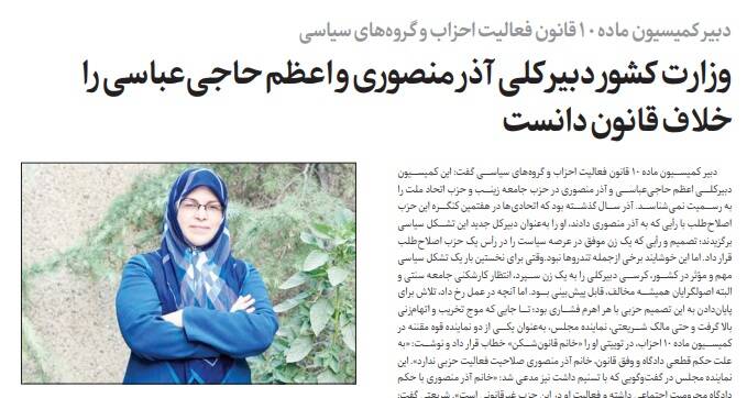 عضو کمیسیون ماده ۱۰ احزاب: ریاست آذر منصوری در جبهه اصلاحات غیر قانونی است