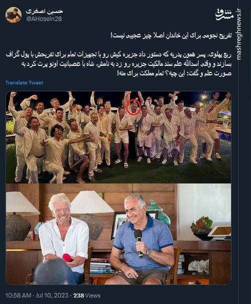 تفریح نجومی برای خاندان پهلوی اصلا چیز عجیبی نیست!