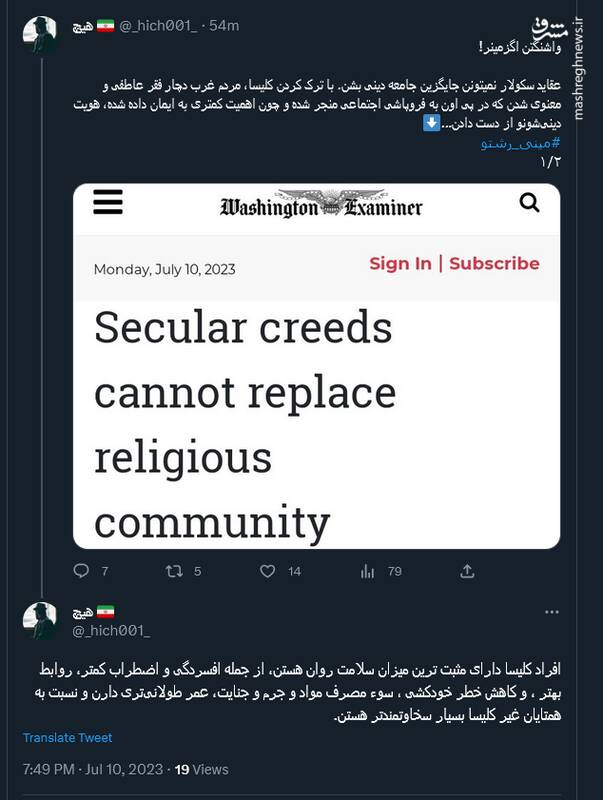 تاثیر ایمان بر کاهش مشکلات روانی و اجتماعی