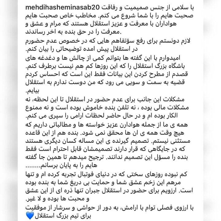 شفافسازی «مهدی هاشمینسب» در مورد نیامدنش به کادر فنی استقلال 2