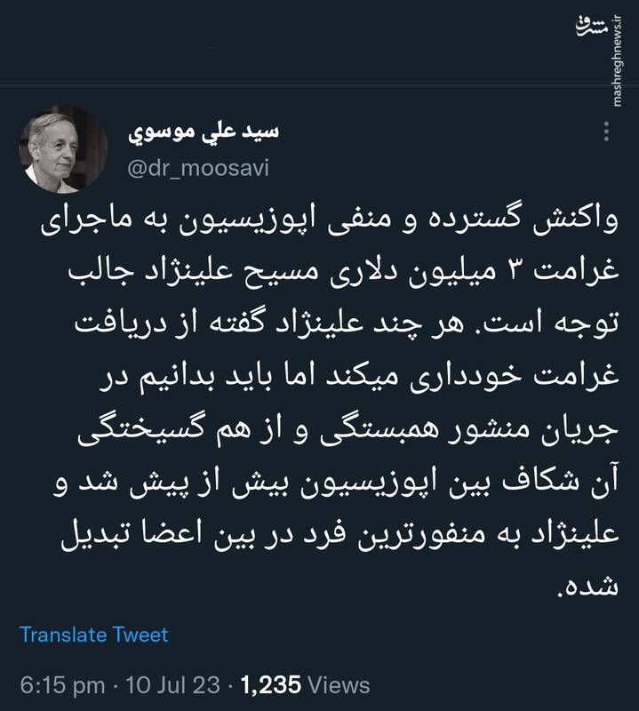 منفورترین فرد اپوزیسیون مشخص شد