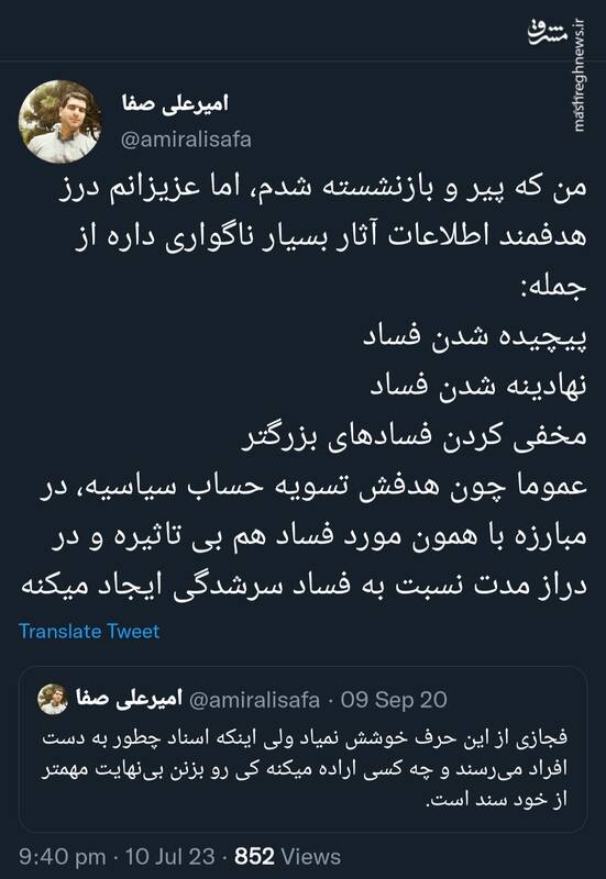 آثار ناگوار درز هدفمند اطلاعات