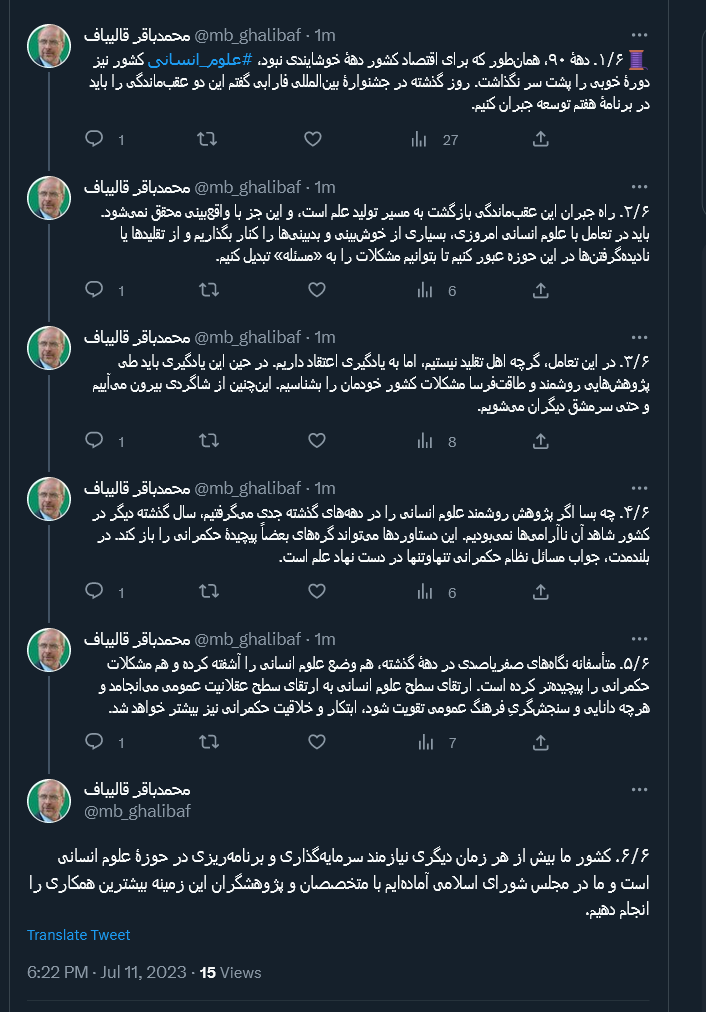 قالیباف: راه جبران برخی عقبماندگیها بازگشت به مسیر تولید علم است