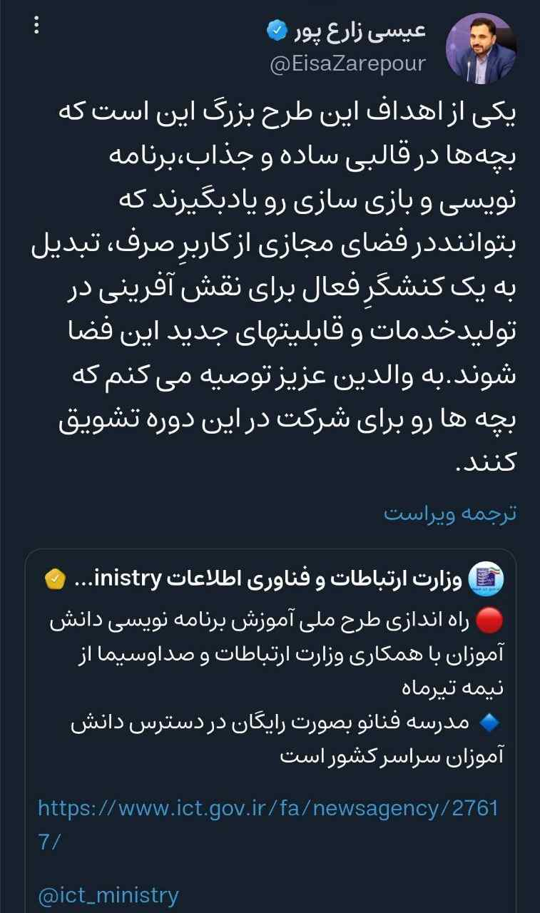 توصیه تربیتی وزیر ارتباطات به والدین