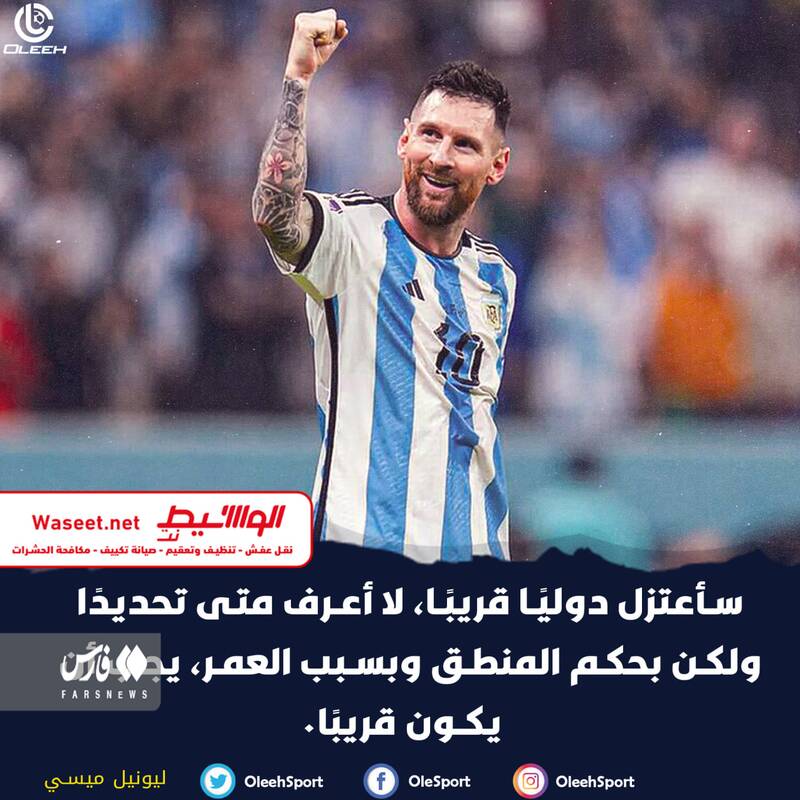 پاسخ جالب مسی به خداحافظی از تیم ملی آرژانتین