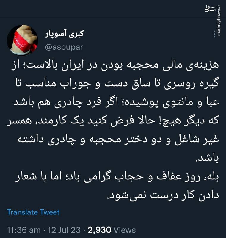 هزینه مالی محجبه بودن در ایران بالاست