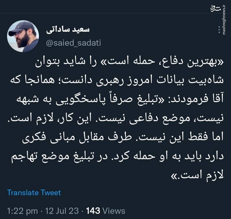 شاهبیت بیانات امروز رهبری