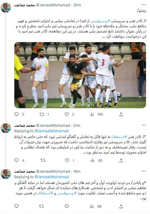 روشنگری مدیر رسانه ای تیم ملی امید در خصوص چرایی انتقاد از استقلال و عدم انتقاد از پرسپولیس