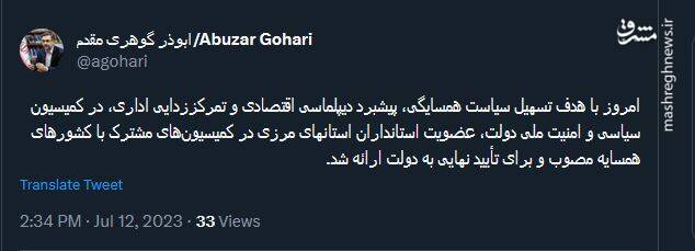 در کمیسیون سیاسی و امنیت ملی دولت چه گذشت؟