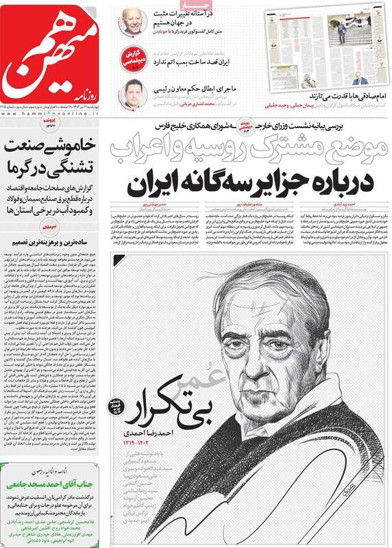 سرگیجه ضدانقلاب در دروغپردازی از مرگ یک تروریست/ ماجرای جزایر سهگانه ایرانی و آزمون وطن پرستی اصلاحطلبان!