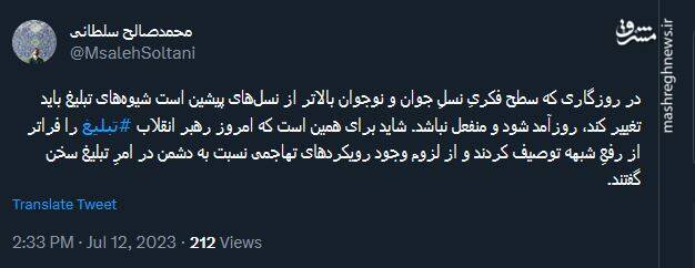 چرا رهبر انقلاب تبلیغ را فراتر از رفعِ شبهه توصیف کردند؟