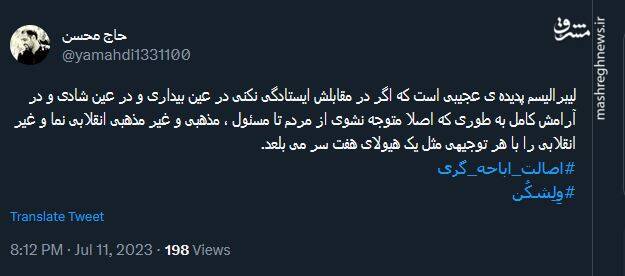 لیبرالیسم می تواند هر فردی را با هر توجیهی مثل یک هیولا ببلعد!