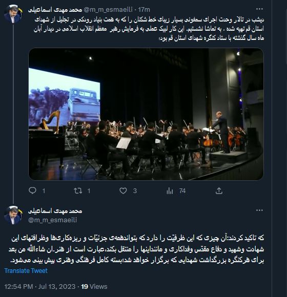 اسماعیلی: سمفونی خط شکنان لبیک عملی به فرمایش رهبر انقلاب است