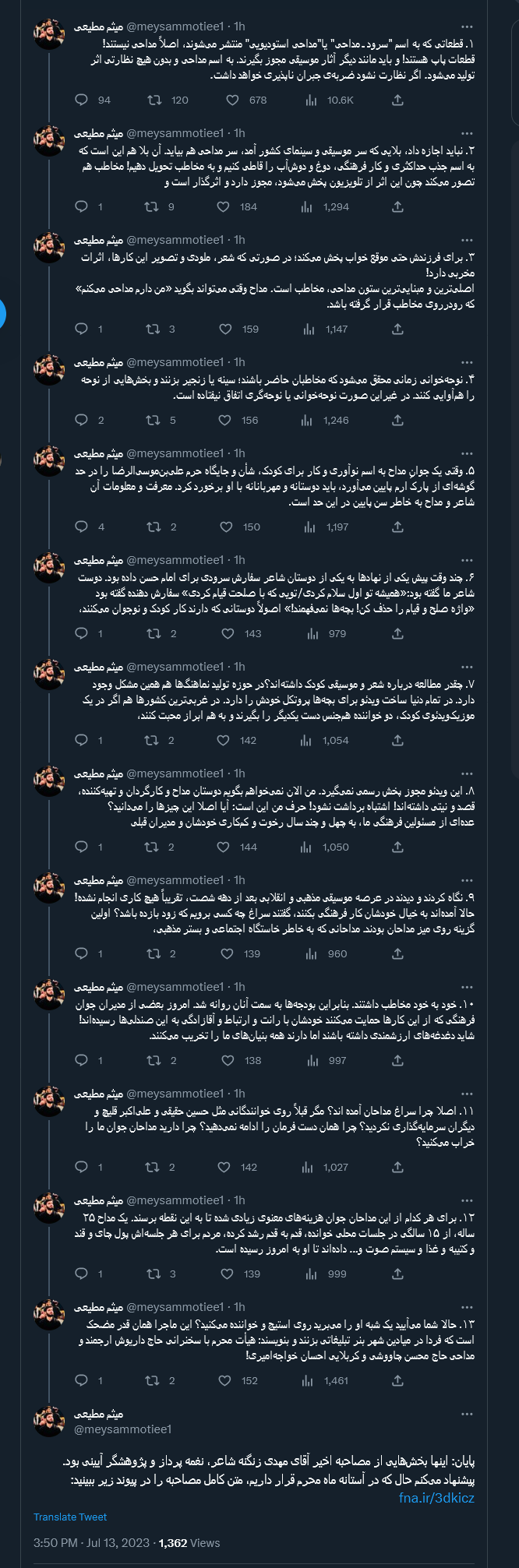 میثم مطیعی: اصلیترین ستون مداحی، مخاطب است