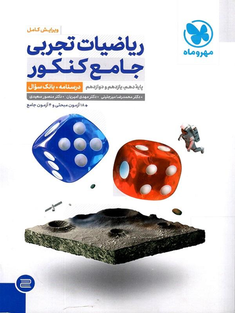 معرفی و بررسی انتشارات مهروماه