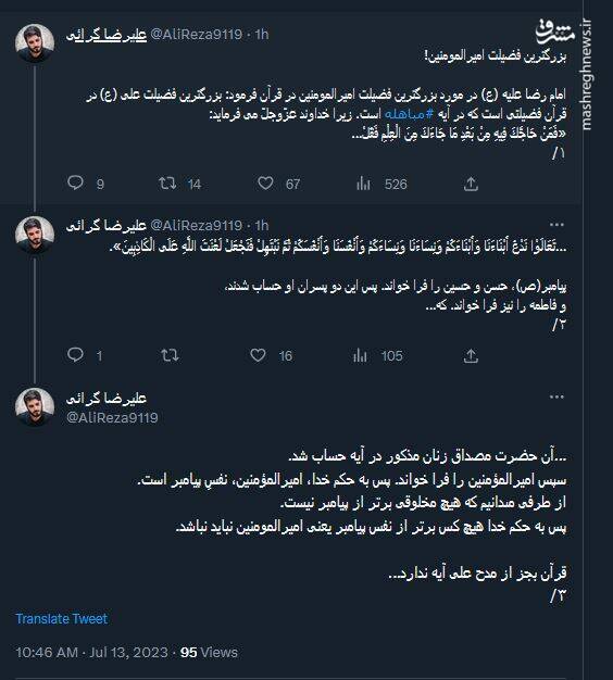 بزرگترین فضیلت امیرالمومنین