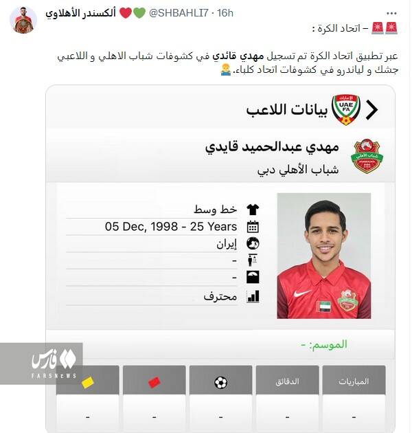 کارت بازی قائدی برای شباب الاهلی صادر شد؟ +عکس